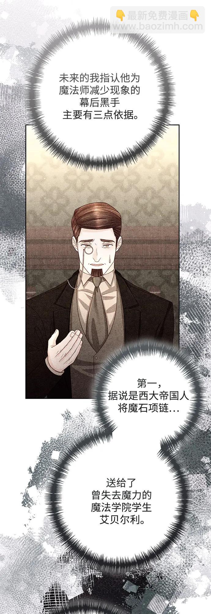 再婚皇后 - 第197話(1/2) - 5