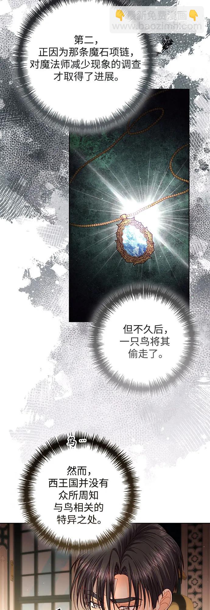 再婚皇后 - 第197話(1/2) - 6