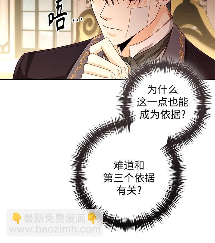 再婚皇后 - 第197話(1/2) - 7