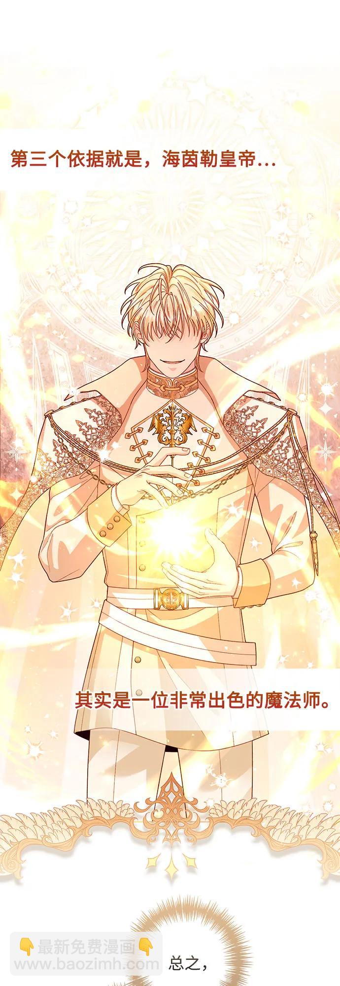 再婚皇后 - 第197話(1/2) - 8