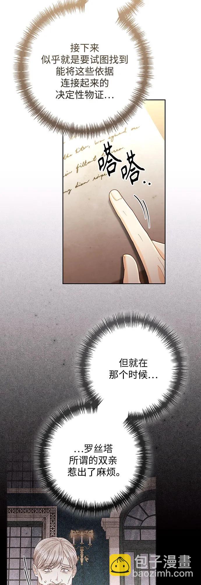 再婚皇后 - 第197話(1/2) - 1