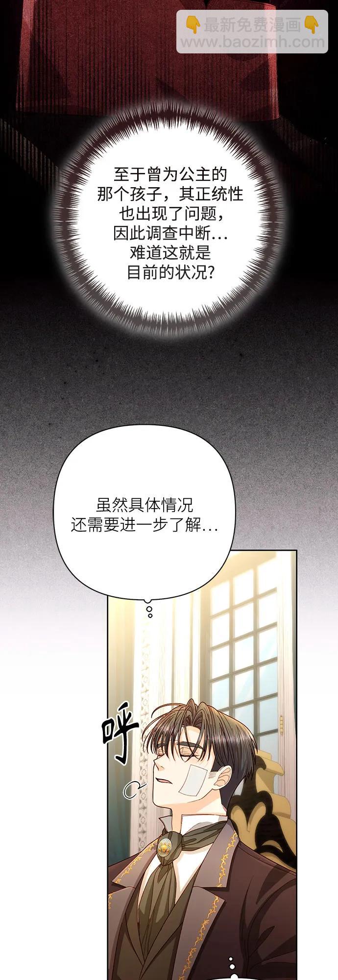 再婚皇后 - 第197話(1/2) - 4