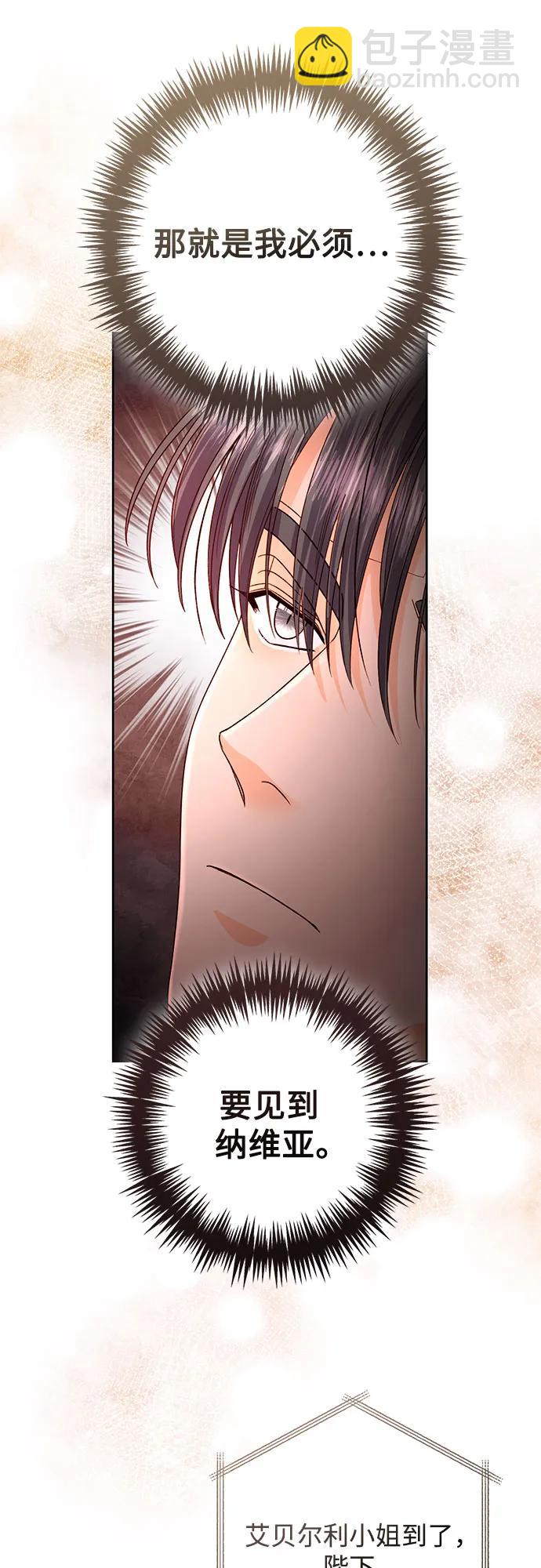 再婚皇后 - 第197話(1/2) - 6