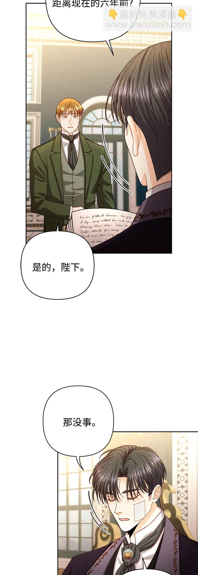 再婚皇后 - 第197話(1/2) - 5