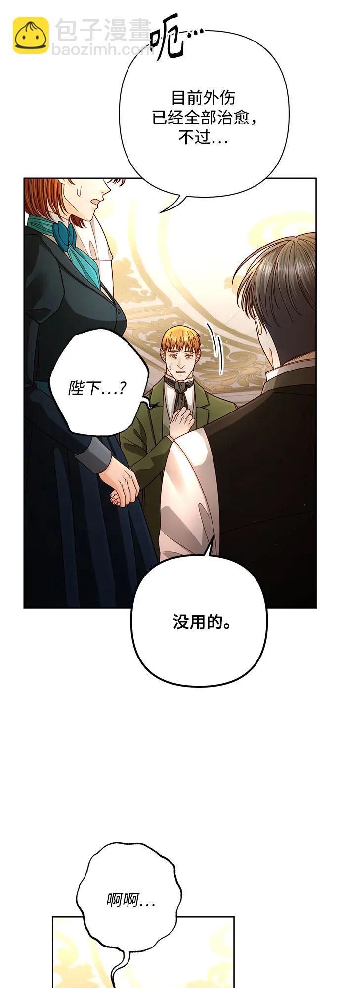 再婚皇后 - 第197話(2/2) - 6