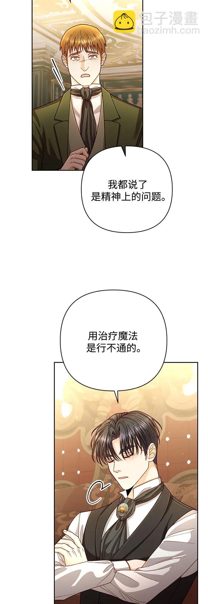 再婚皇后 - 第197話(2/2) - 1