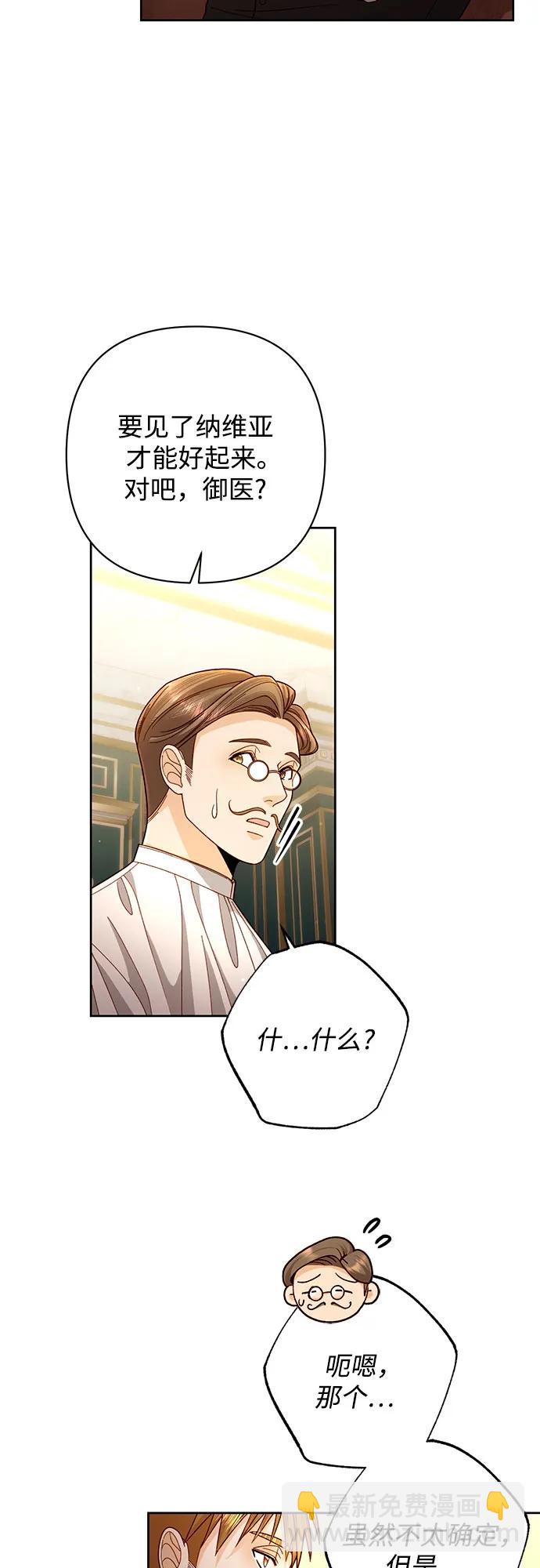 再婚皇后 - 第197話(2/2) - 2