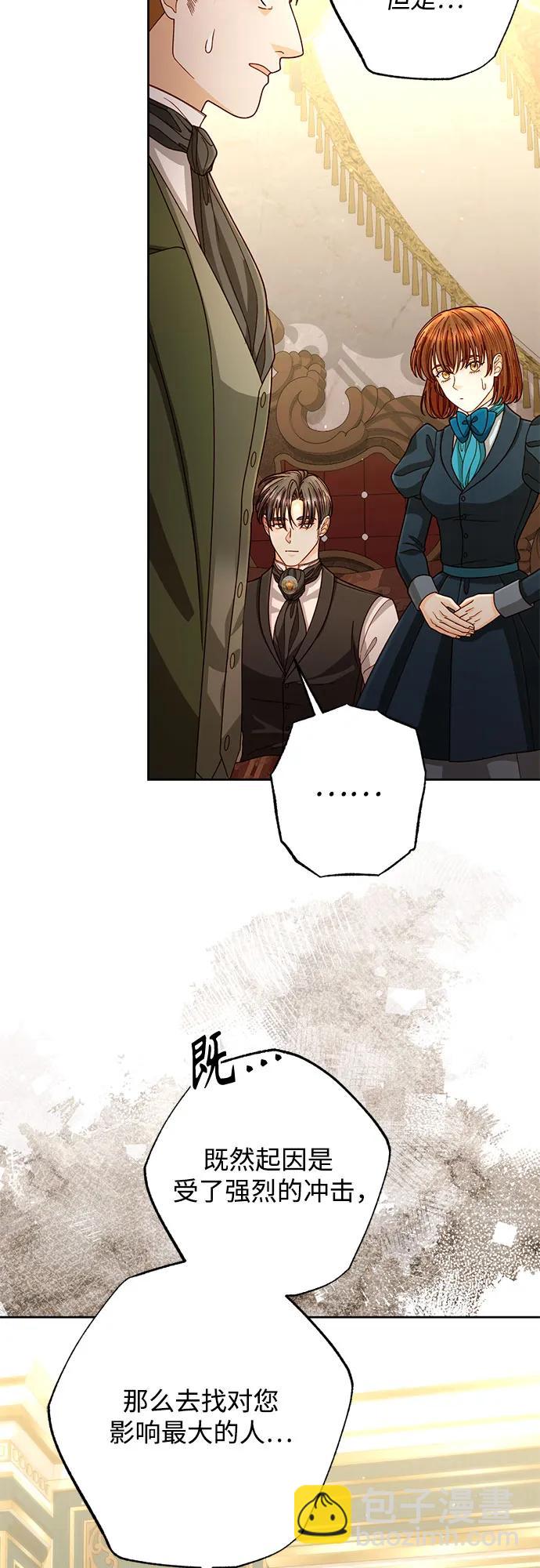 再婚皇后 - 第197話(2/2) - 3