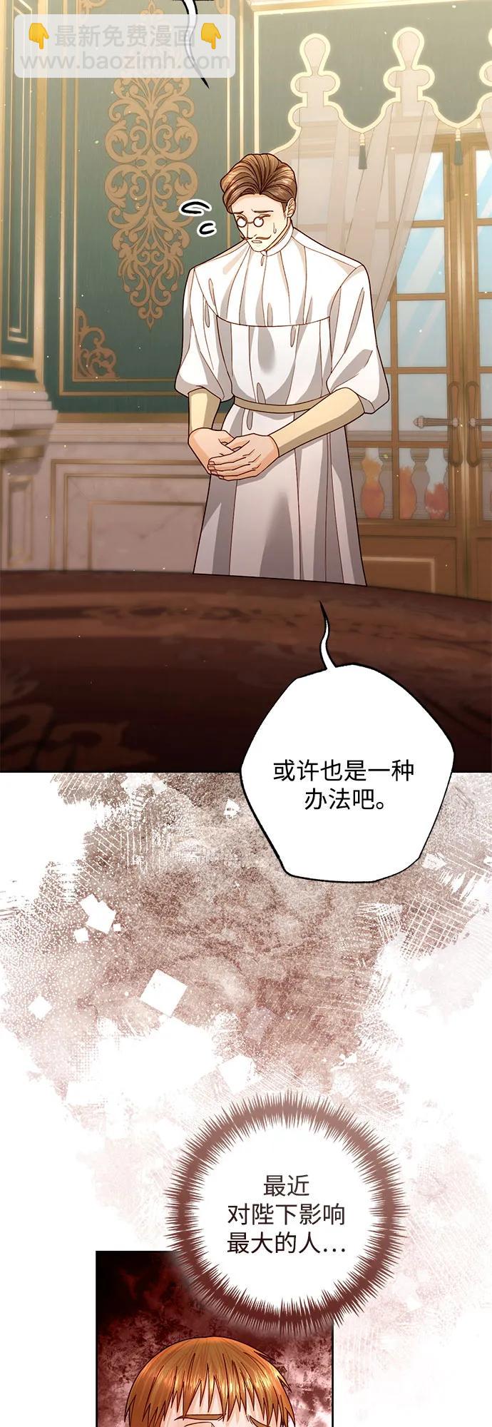 再婚皇后 - 第197話(2/2) - 4