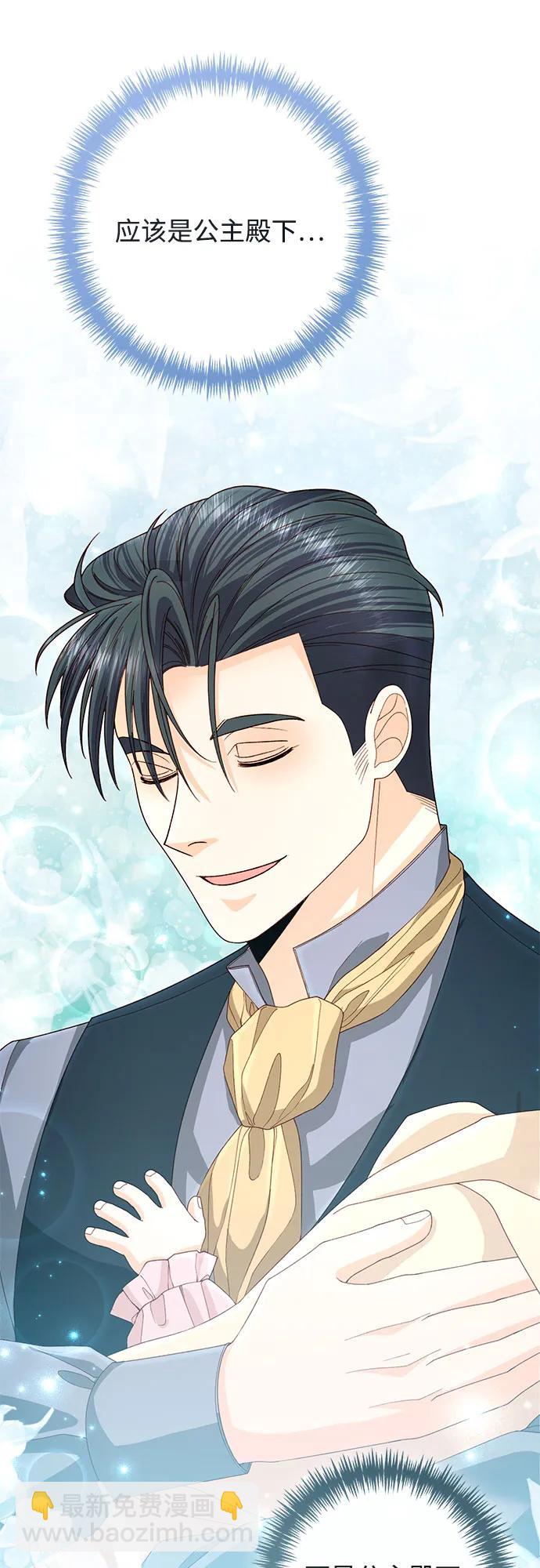 再婚皇后 - 第197話(2/2) - 6