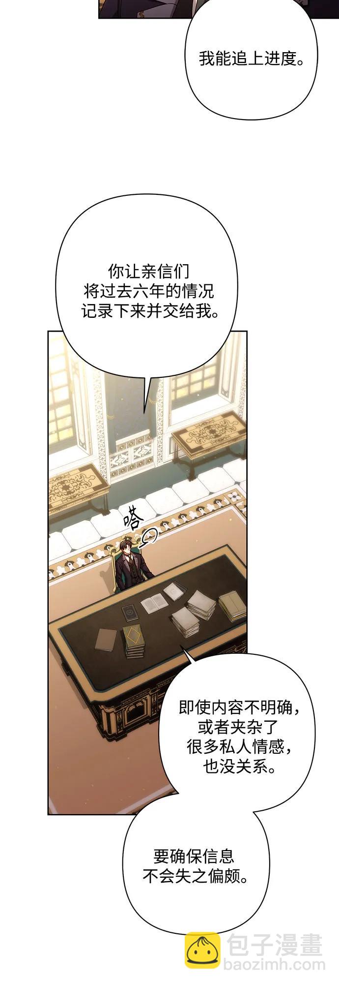 再婚皇后 - 第197話(1/2) - 6