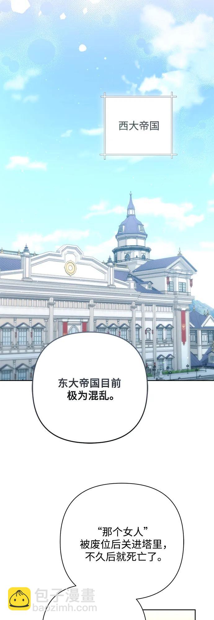 再婚皇后 - 第197話(2/2) - 2