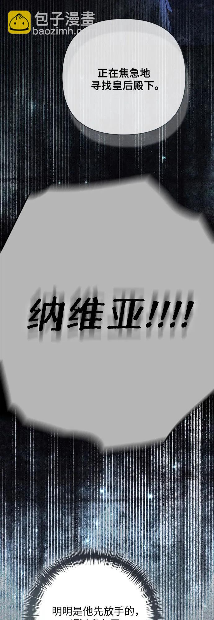 再婚皇后 - 第197話(2/2) - 5