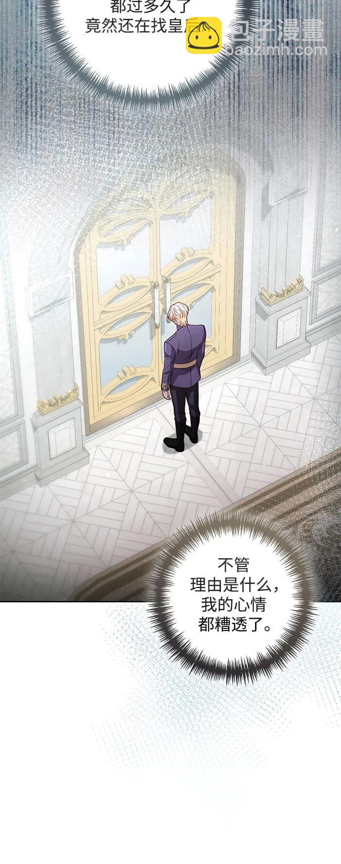 再婚皇后 - 第197話(2/2) - 6