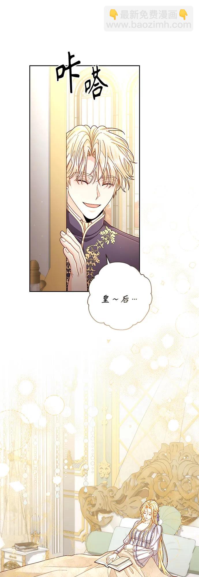 再婚皇后 - 第197話(2/2) - 1