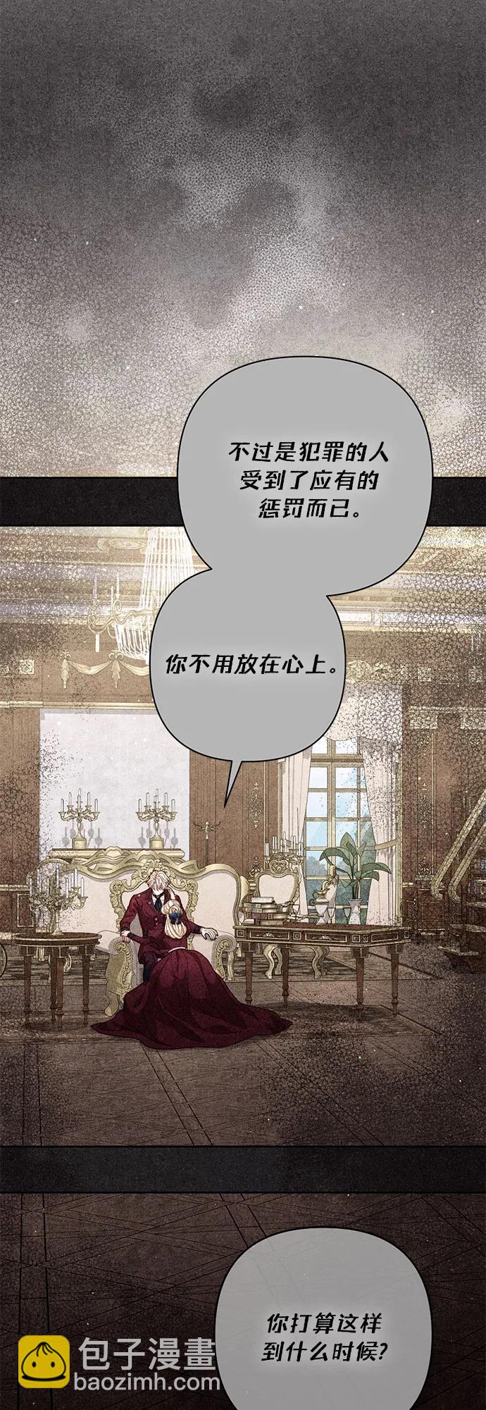 再婚皇后 - 第197話(2/2) - 3