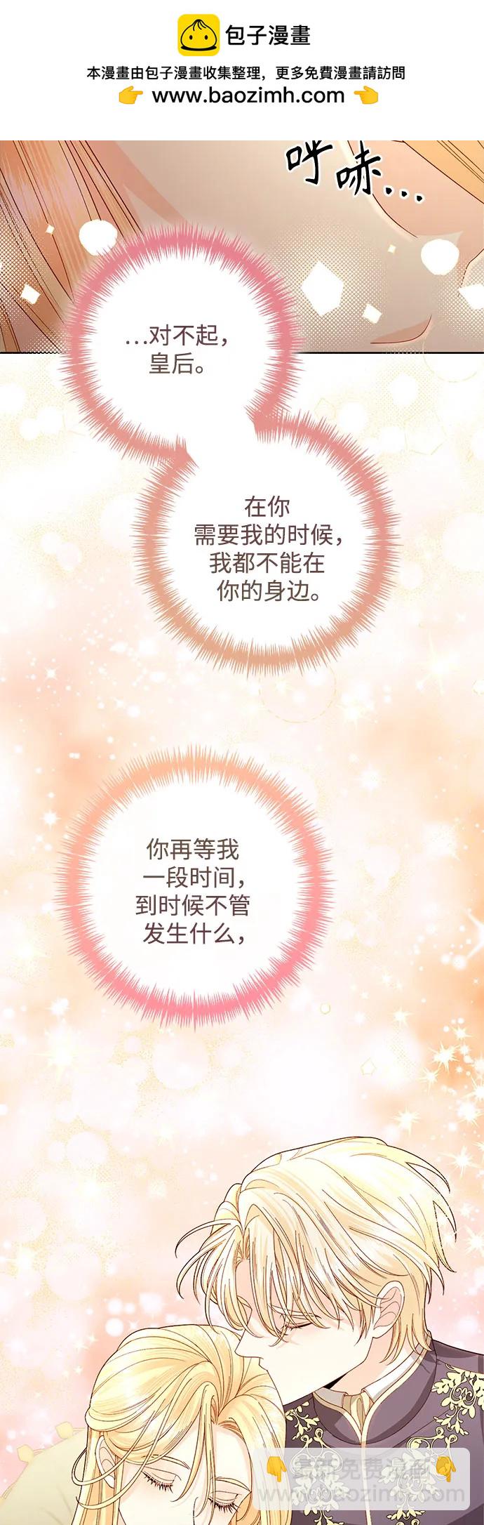 再婚皇后 - 第197話(2/2) - 6