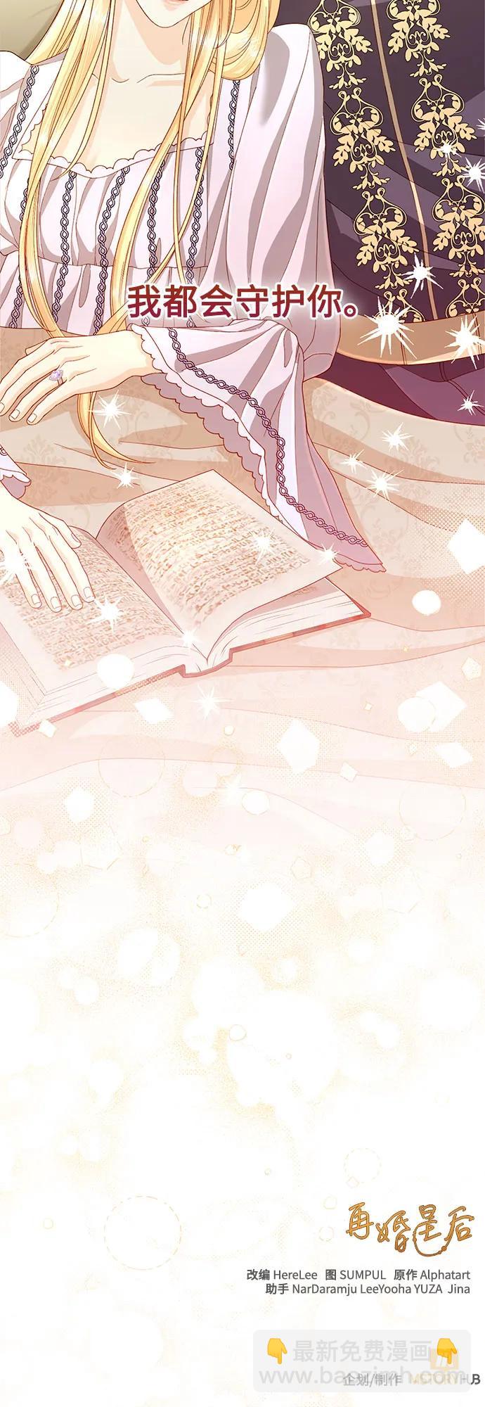 再婚皇后 - 第197話(2/2) - 1