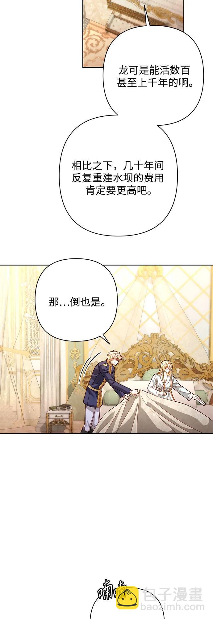 再婚皇后 - 第199話(1/2) - 4