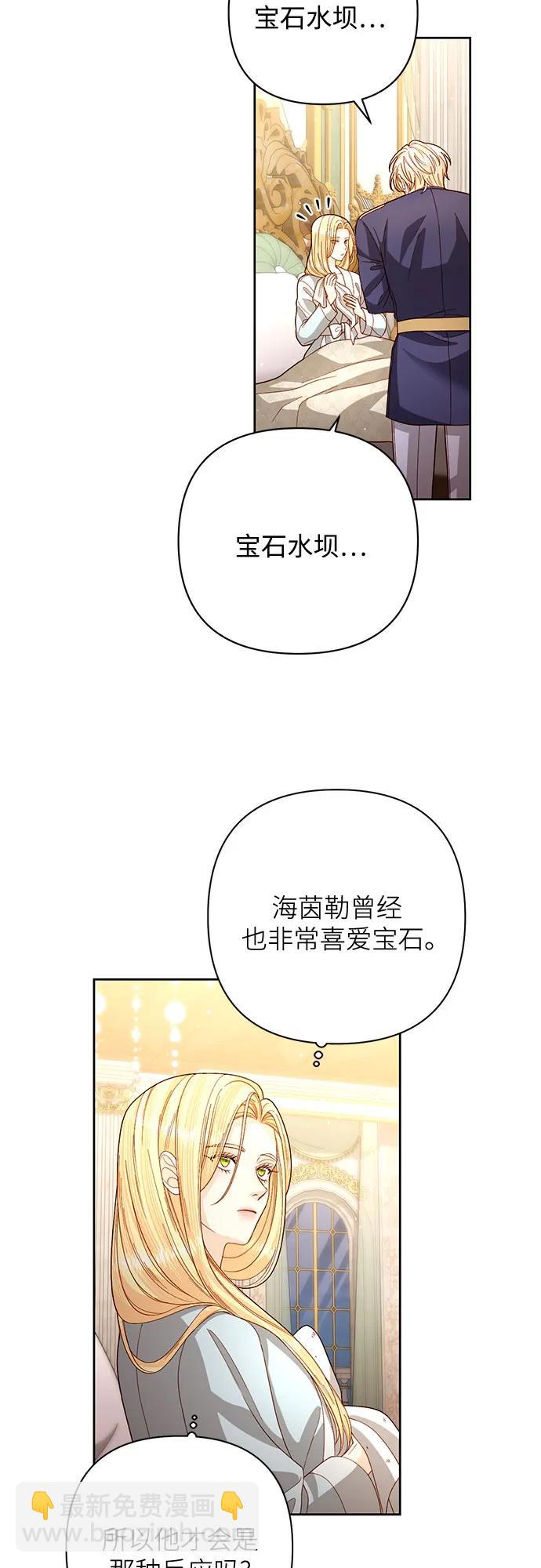 再婚皇后 - 第199話(1/2) - 5