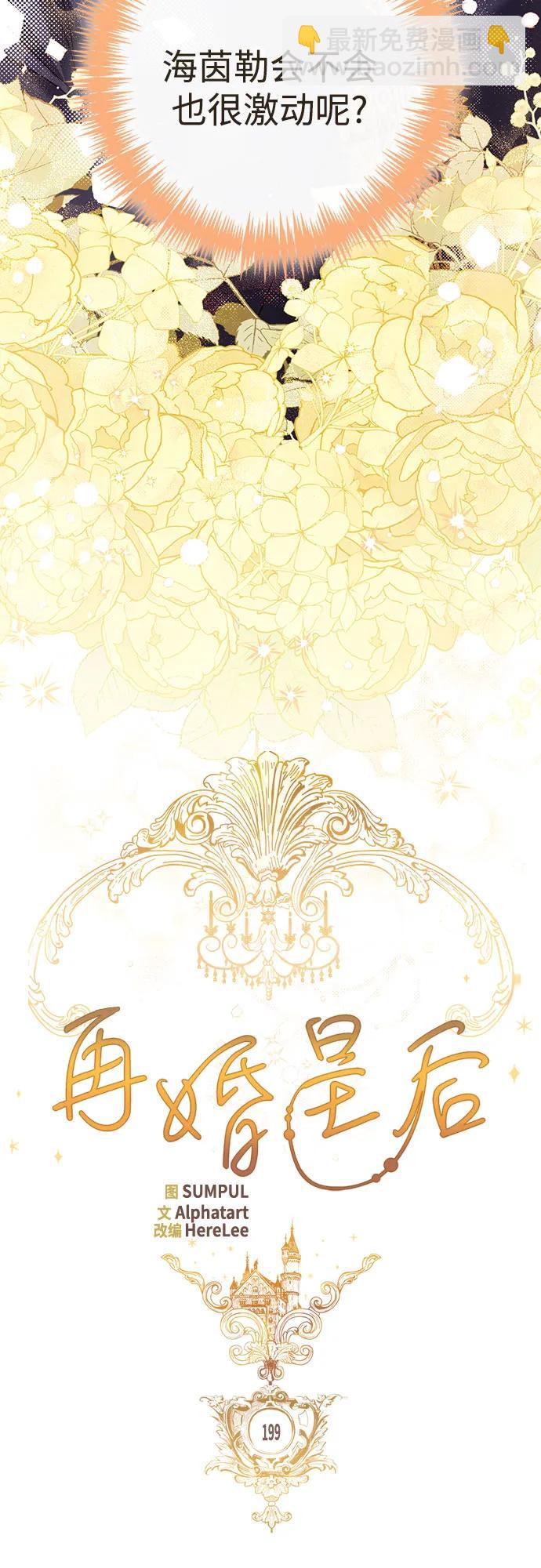 再婚皇后 - 第199話(1/2) - 7