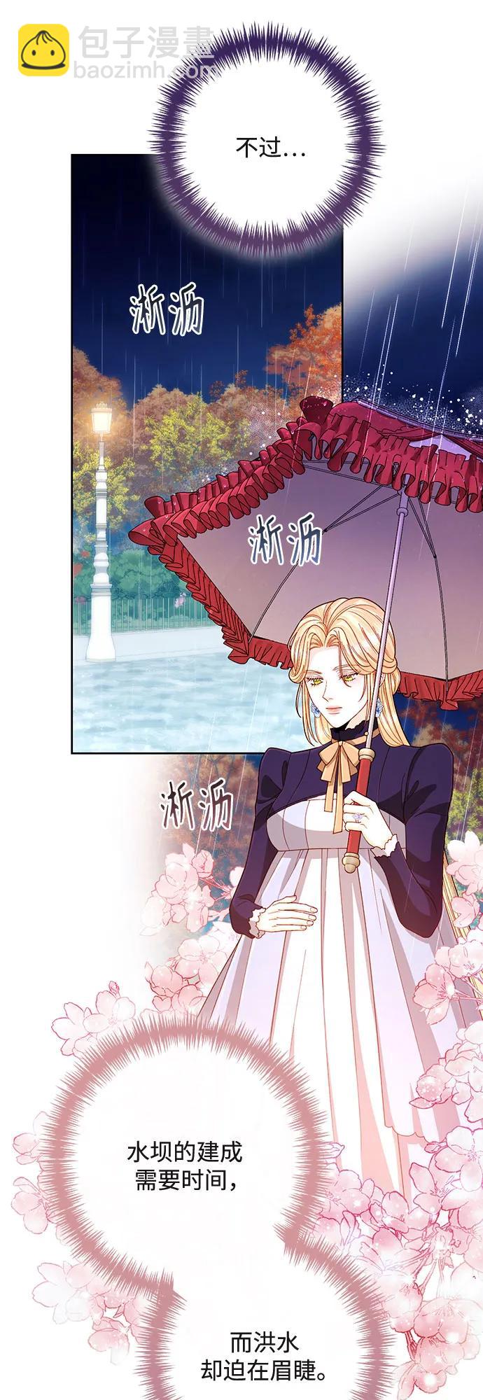 再婚皇后 - 第199話(1/2) - 1