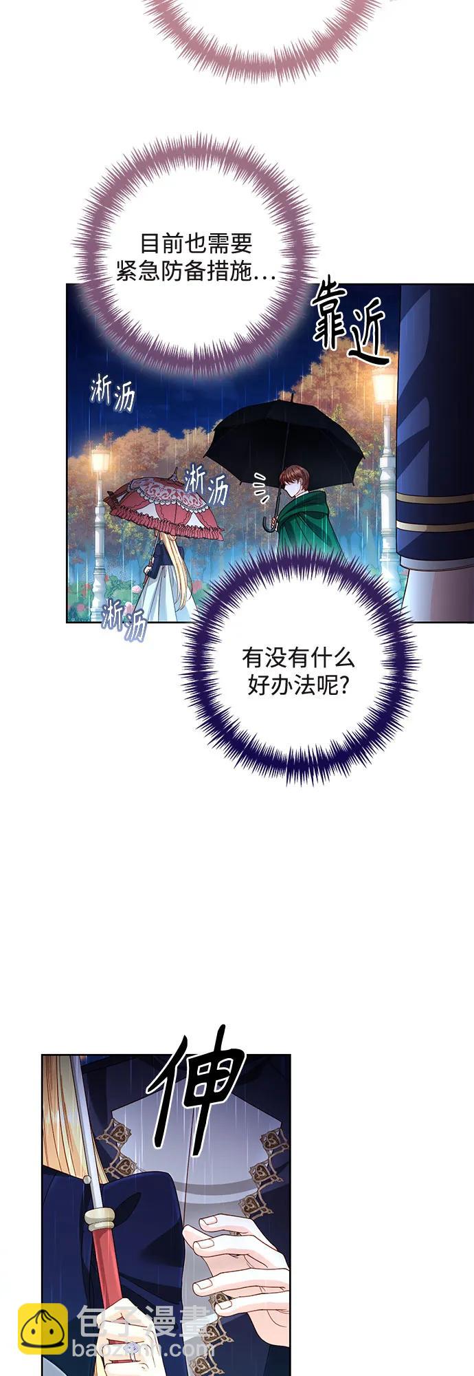 再婚皇后 - 第199話(1/2) - 2