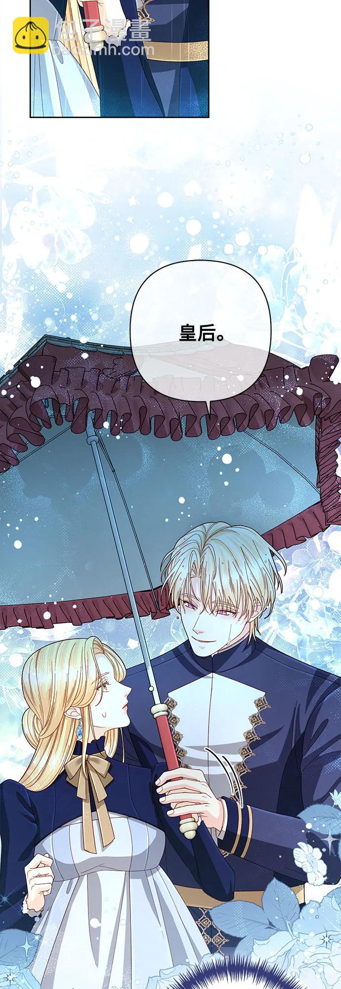 再婚皇后 - 第199話(1/2) - 3