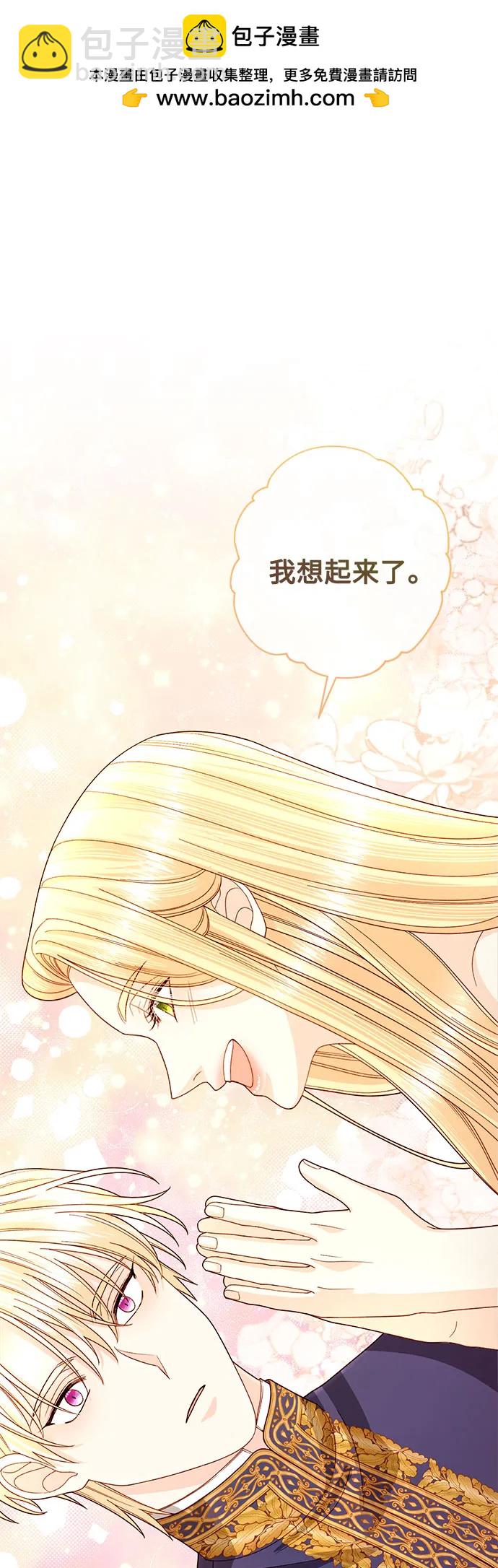 再婚皇后 - 第199話(1/2) - 2