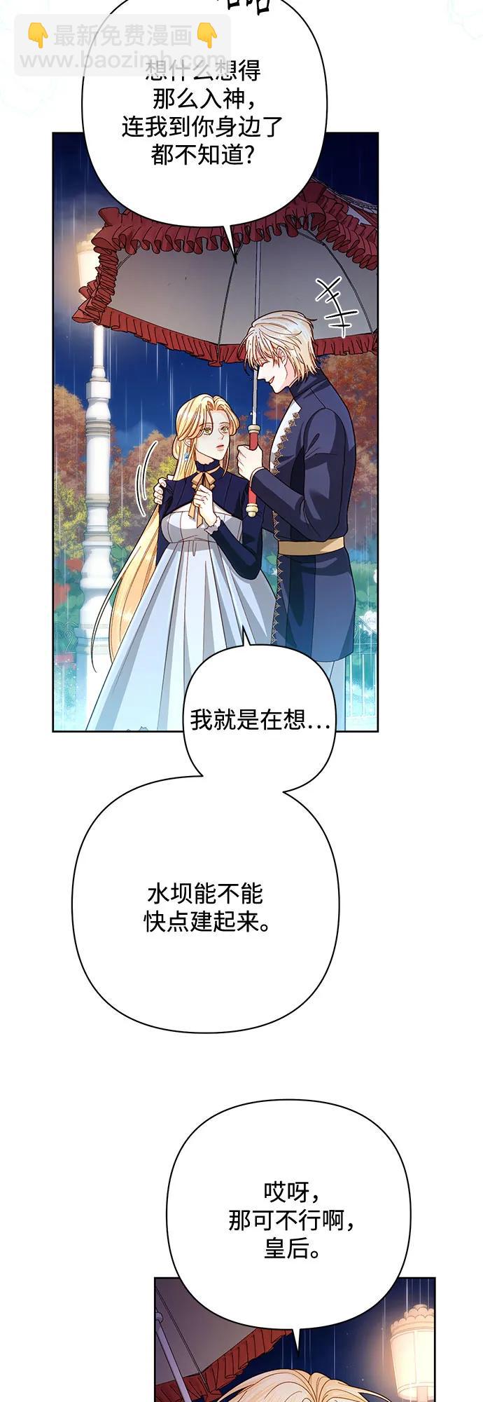 再婚皇后 - 第199話(1/2) - 6