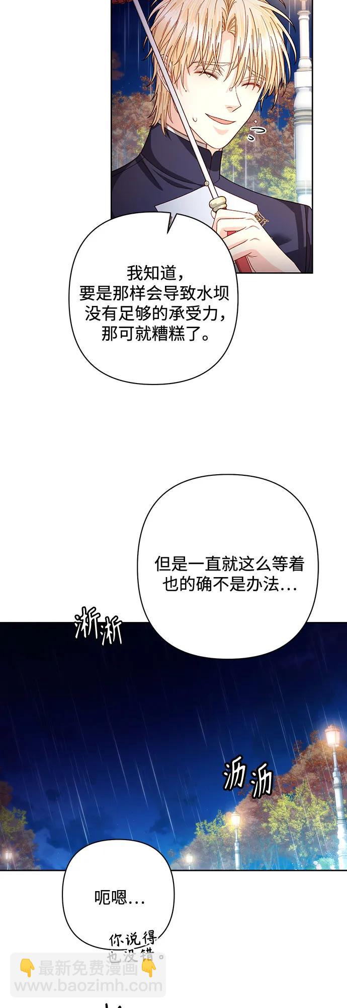 再婚皇后 - 第199話(1/2) - 7