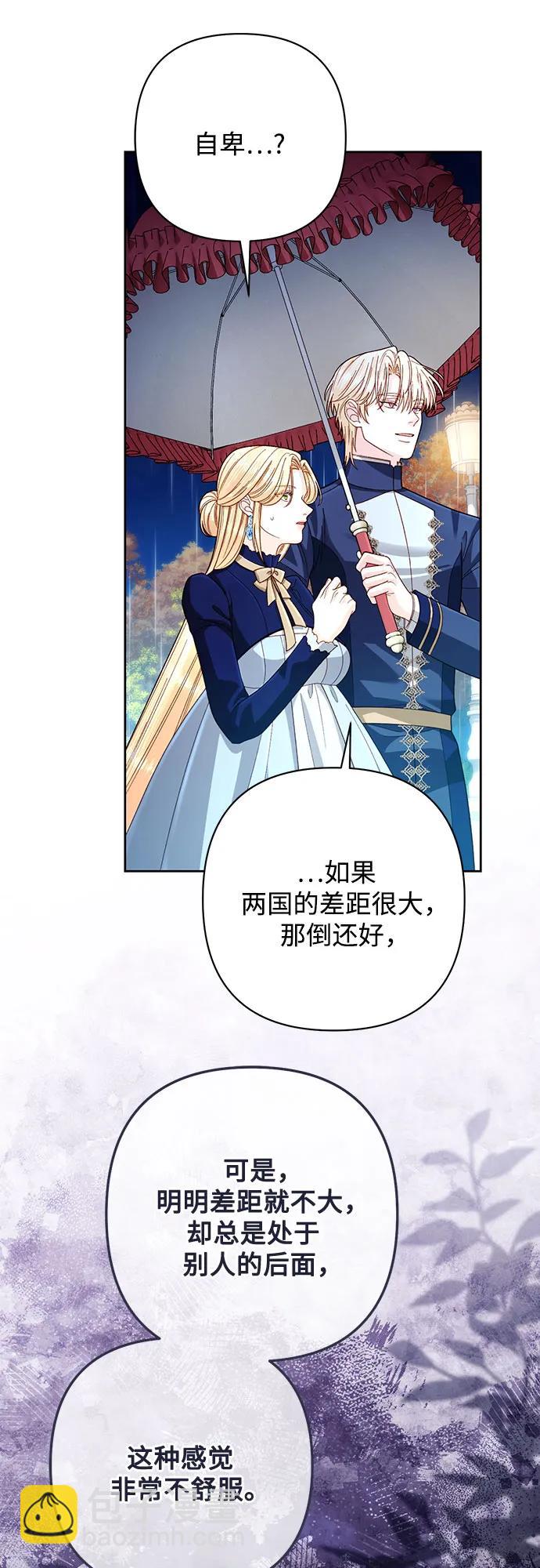 再婚皇后 - 第199話(1/2) - 1