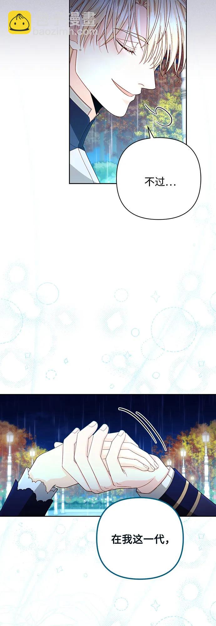 再婚皇后 - 第199話(1/2) - 3