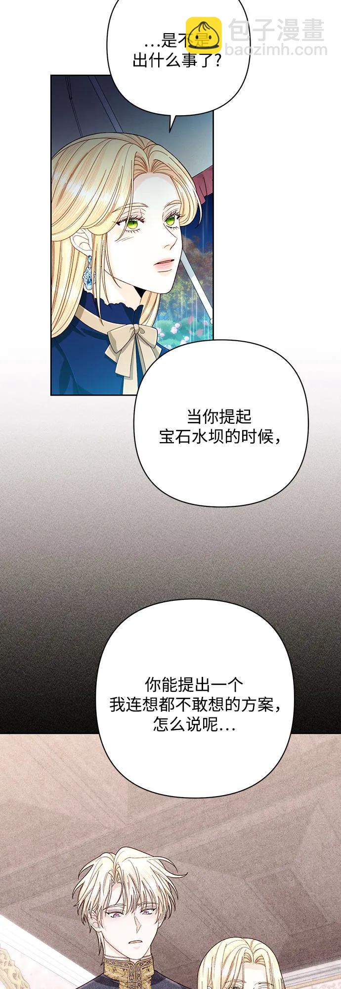 再婚皇后 - 第199話(1/2) - 5