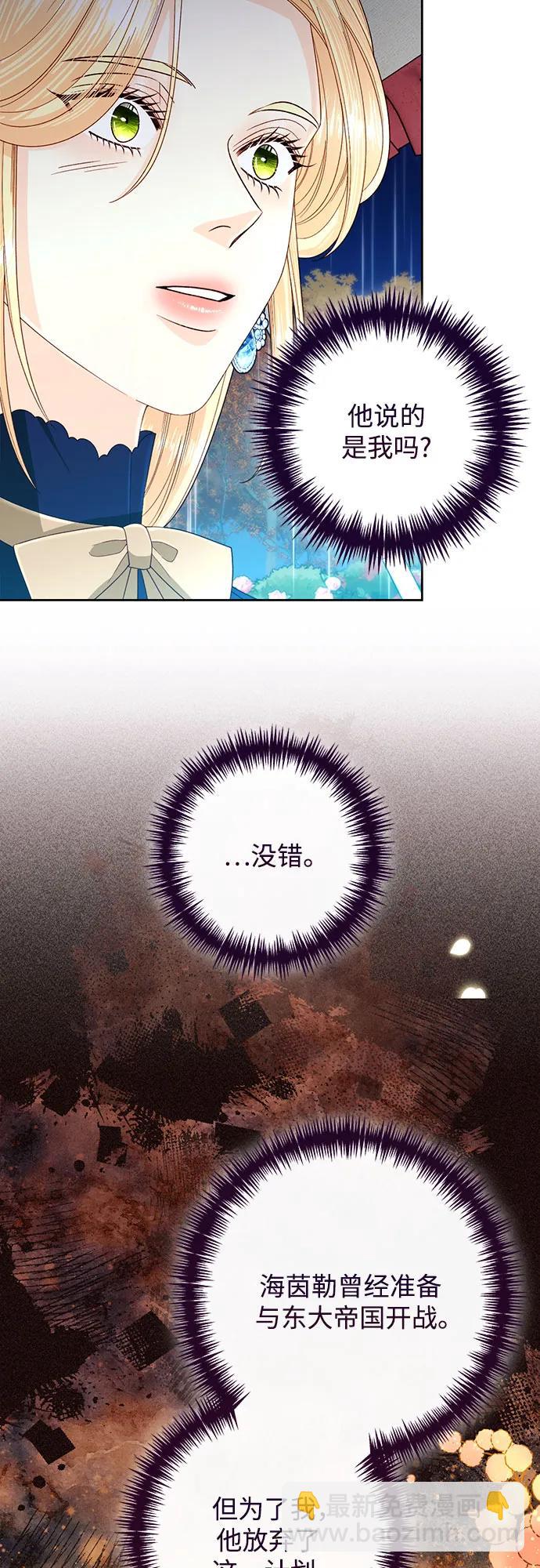 再婚皇后 - 第199話(1/2) - 7