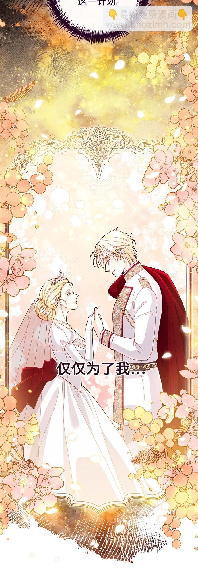 再婚皇后 - 第199話(1/2) - 8