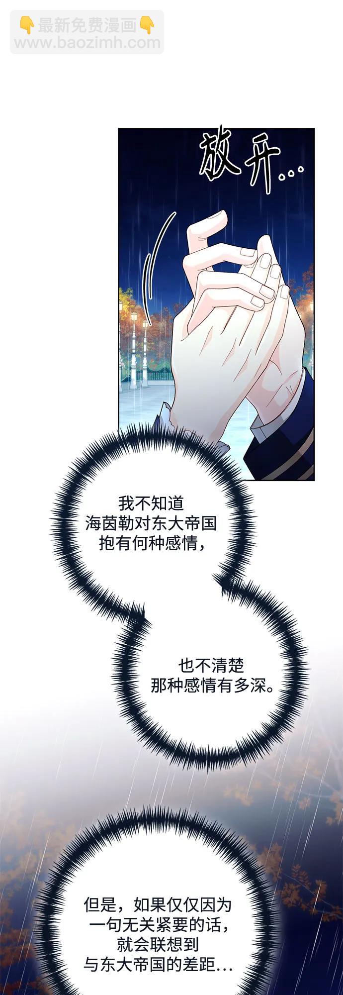 再婚皇后 - 第199話(1/2) - 2