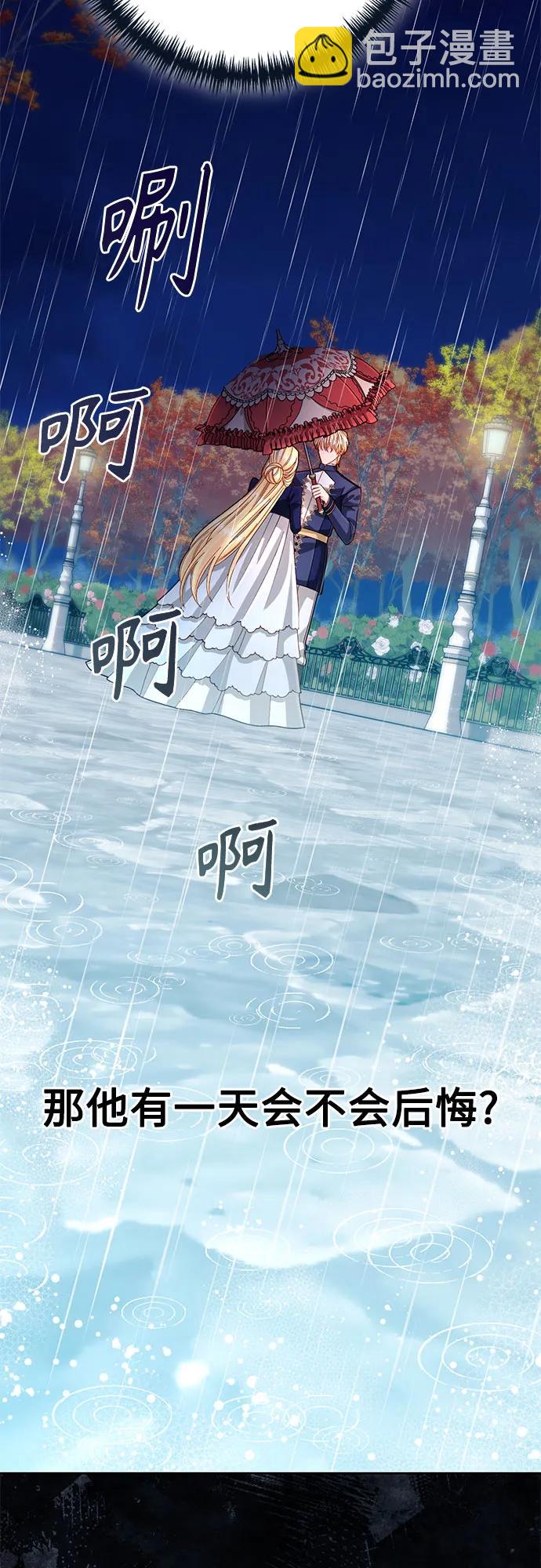 再婚皇后 - 第199話(1/2) - 3