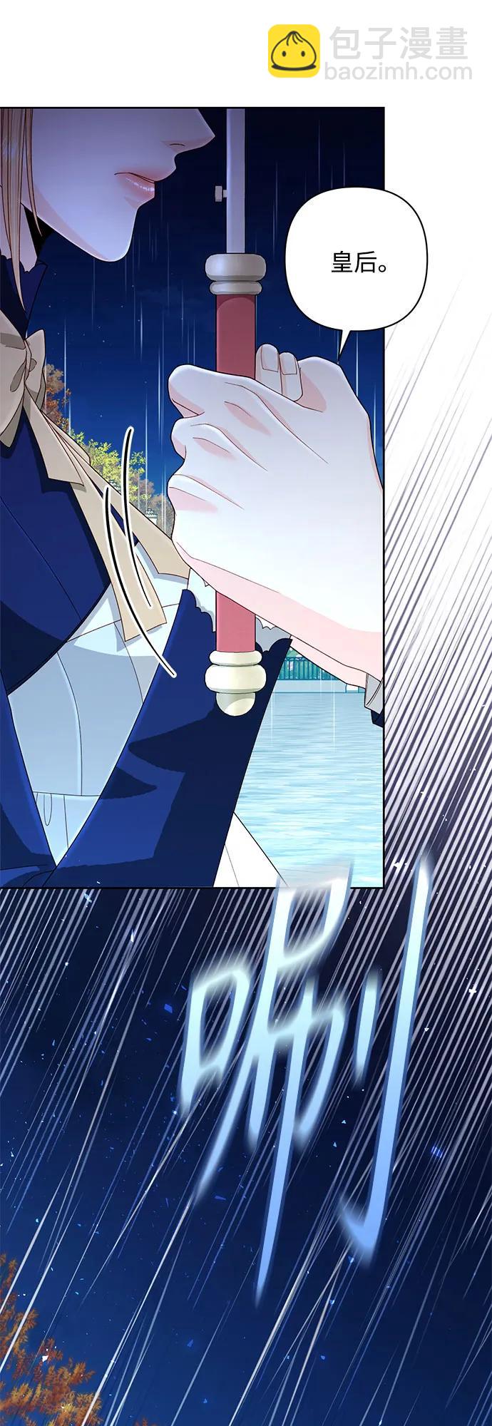 再婚皇后 - 第199話(1/2) - 7