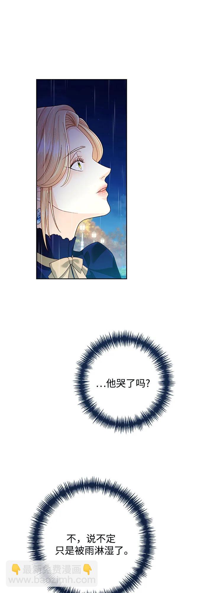 再婚皇后 - 第199話(1/2) - 8