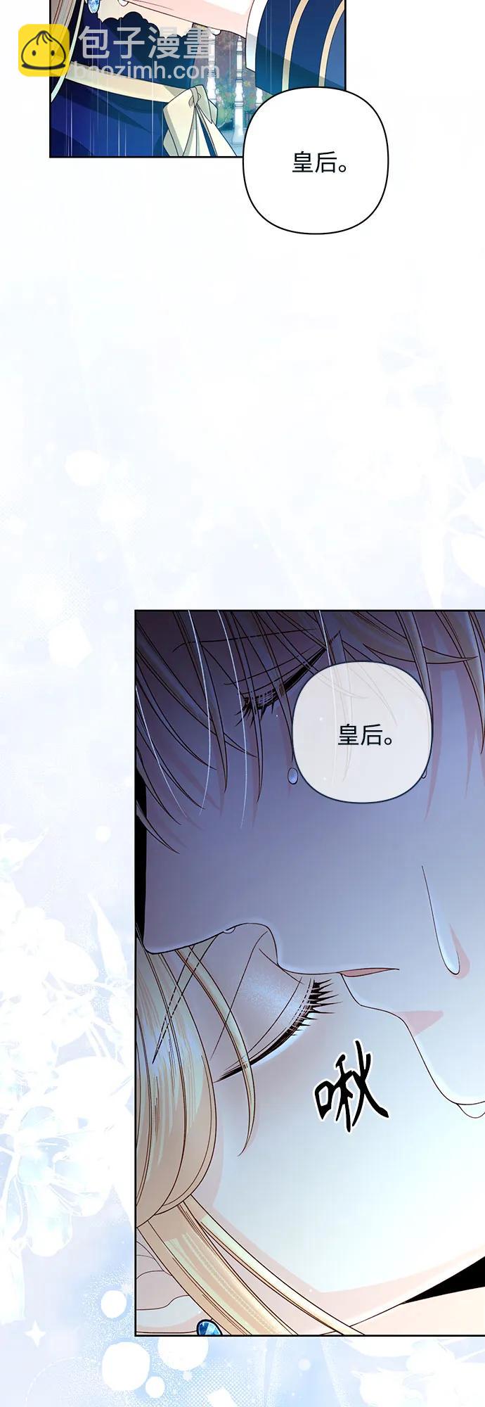 再婚皇后 - 第199話(2/2) - 2