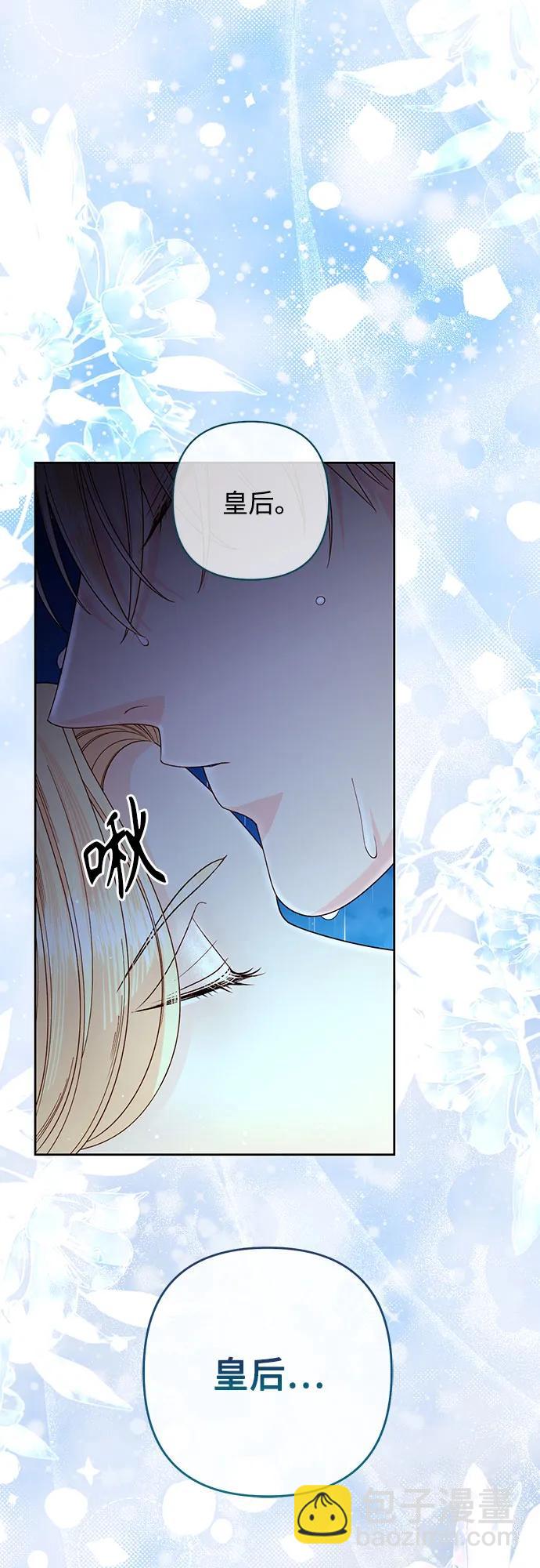 再婚皇后 - 第199話(2/2) - 3