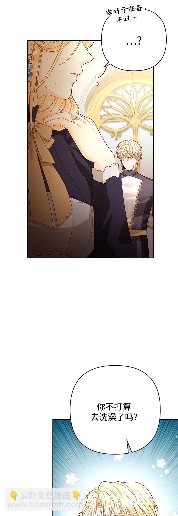 再婚皇后 - 第199話(2/2) - 2