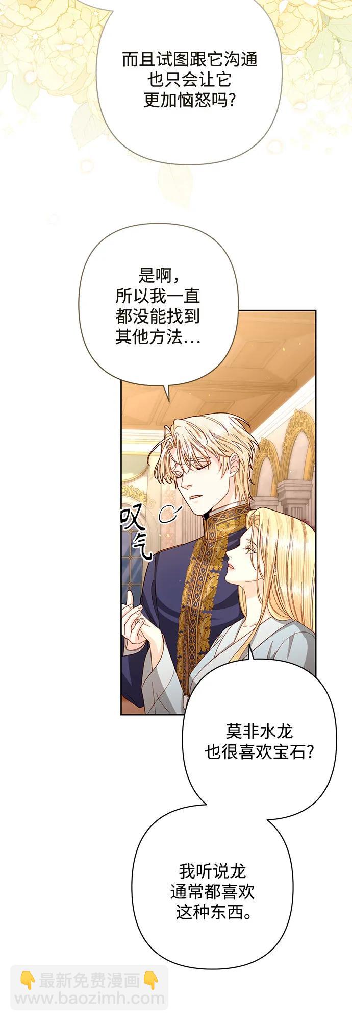 再婚皇后 - 第199話(1/2) - 6