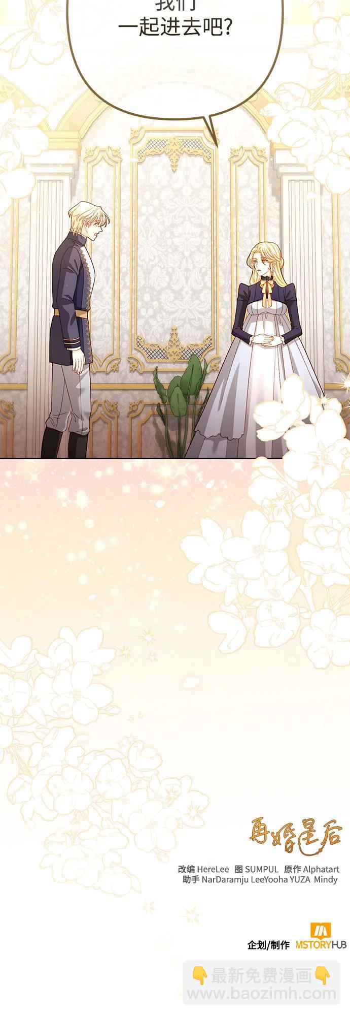 再婚皇后 - 第199話(2/2) - 2