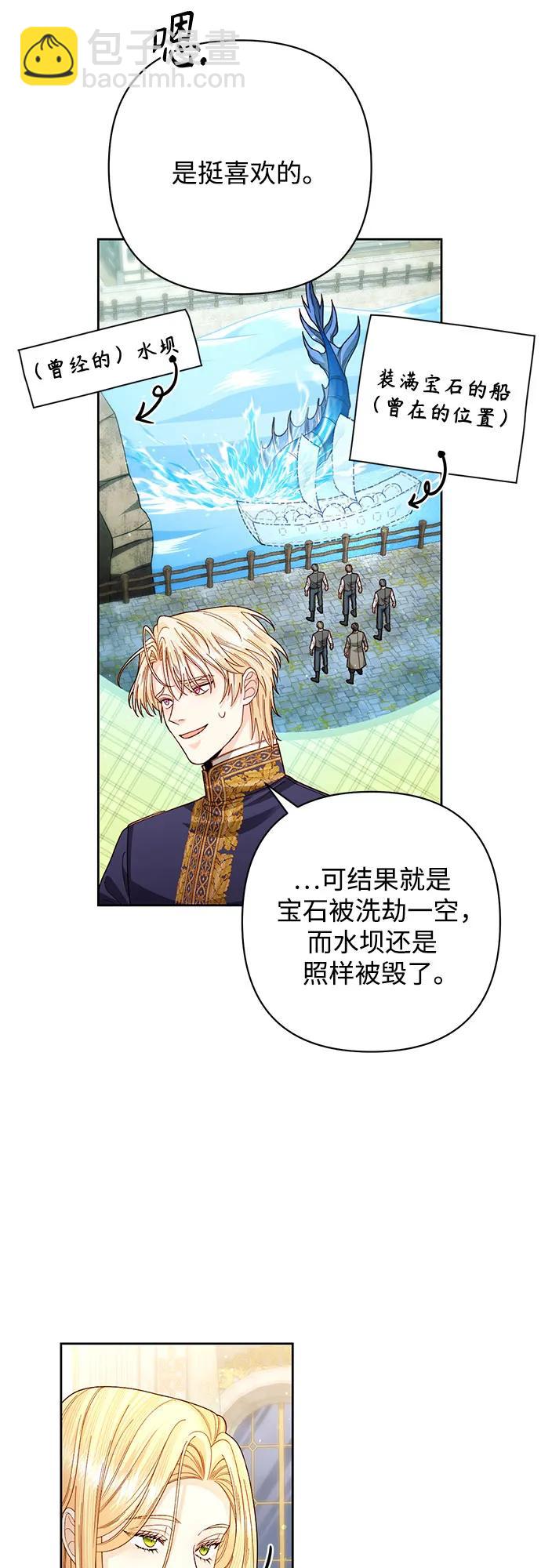 再婚皇后 - 第199話(1/2) - 7