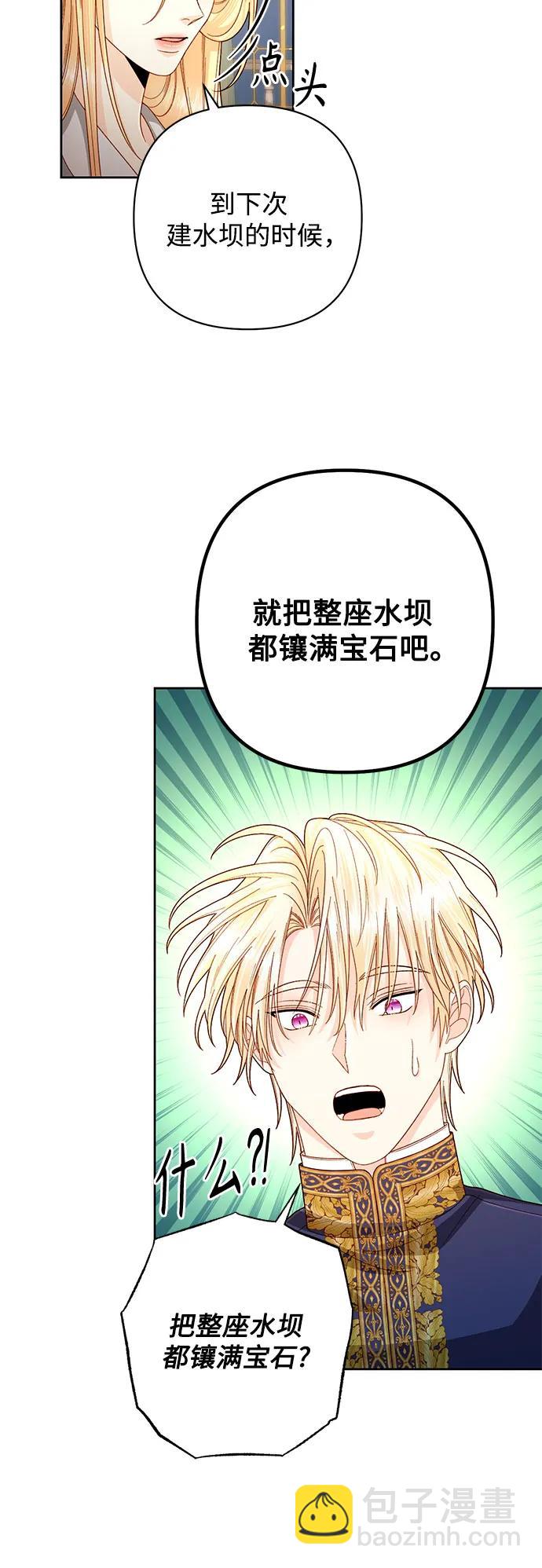 再婚皇后 - 第199話(1/2) - 8