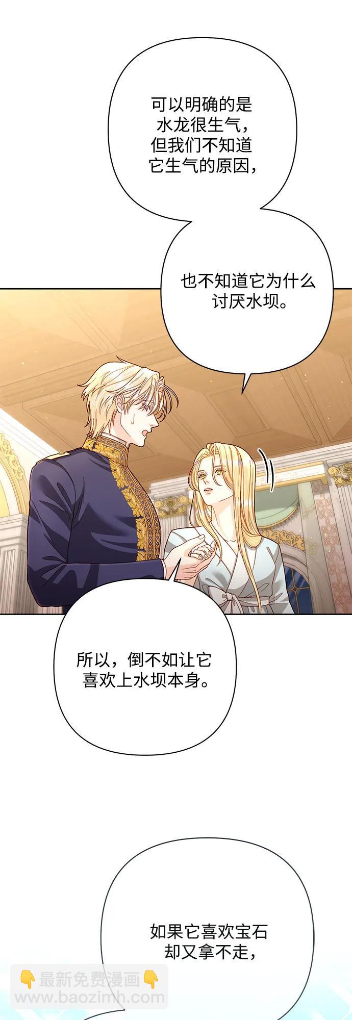 再婚皇后 - 第199話(1/2) - 1