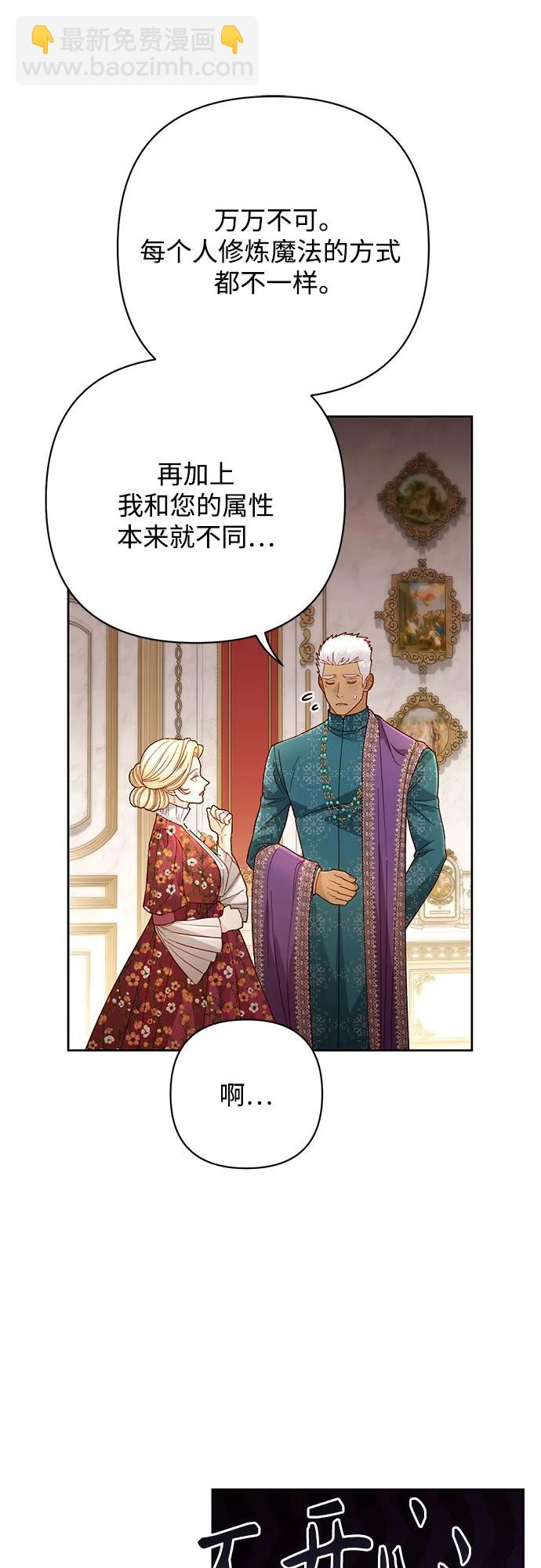 再婚皇后 - 第201話(1/2) - 3