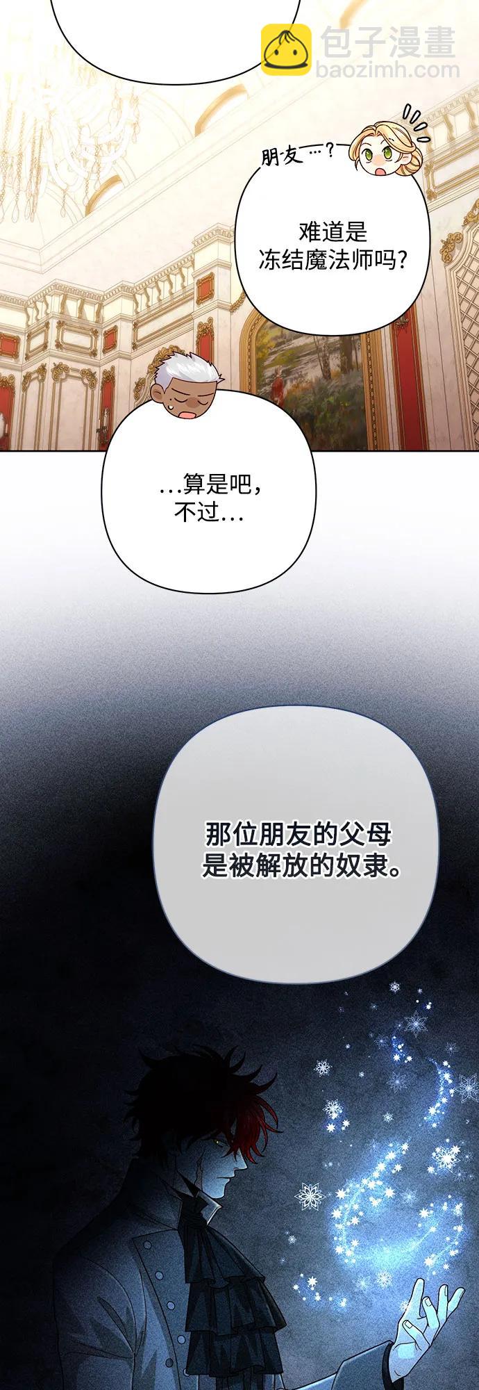 再婚皇后 - 第201話(1/2) - 5
